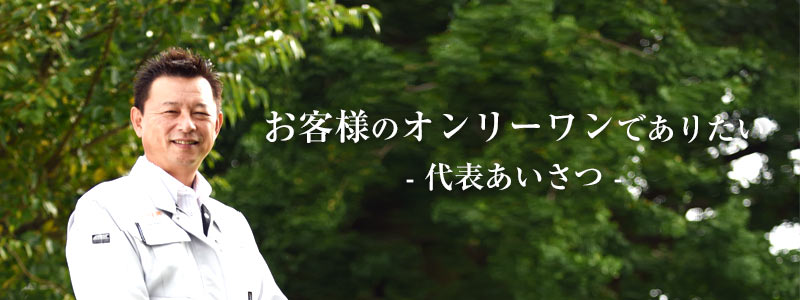 株式会社POD ご挨拶 初めての方はごらんください