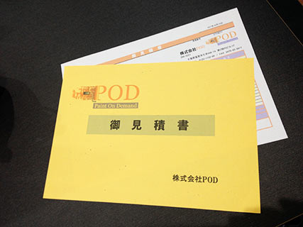 現地調査結果報告書・御見積書のイメージ