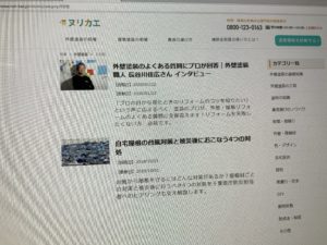 「ヌリカエ」で外壁塗装よくある質問のインタビュー記事が紹介されました！！