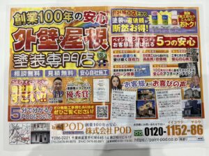 チラシのお知らせ🗞の記事画像