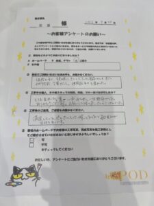 お客様アンケート🗒️