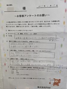 お客様アンケート✏️の記事画像